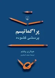 Filosofia, Cheia Dezvoltării Gândirii Critice în România Contemporană